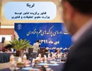 تریتا فناور برتر وزارت علوم ، تحقیقات و فناوری