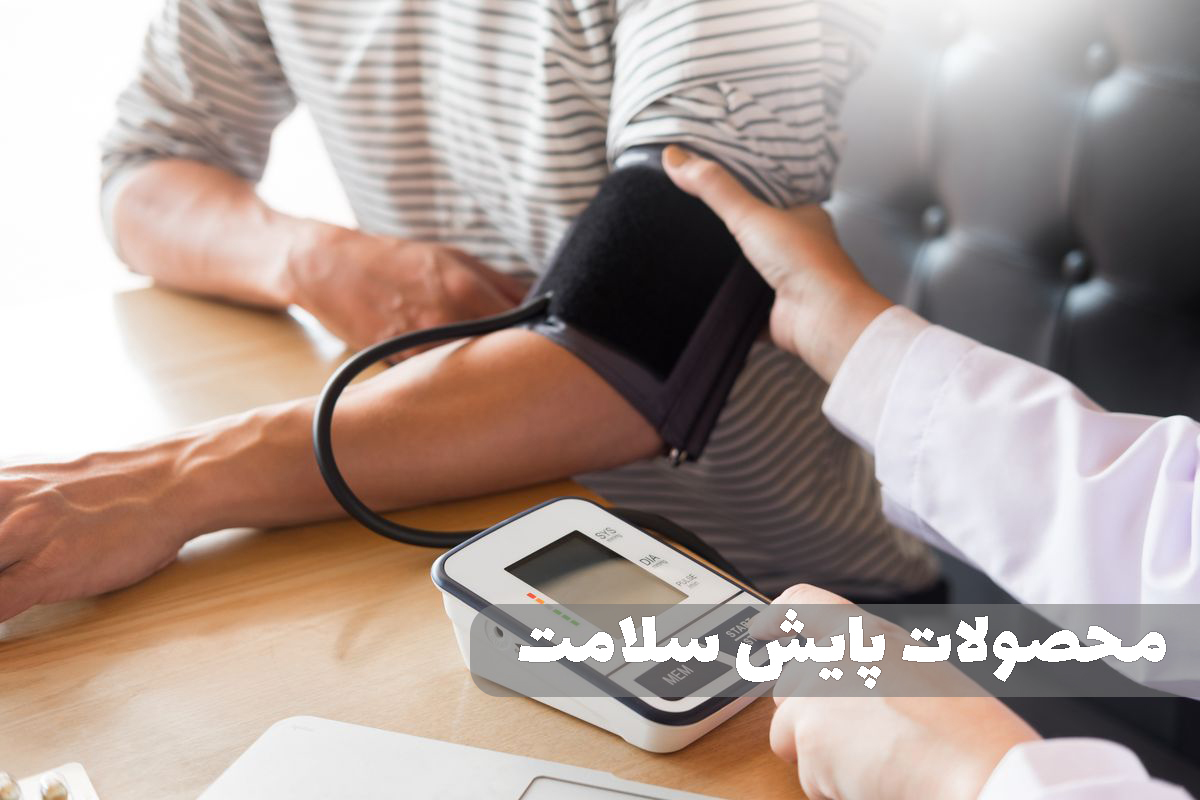 ابزار پایش سلامت