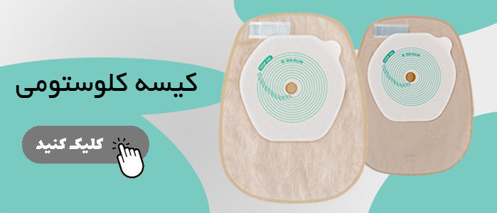 کیسه کلوستومی
